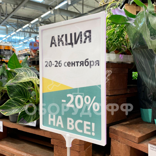 PFT-A4 Пластиковая рамка с Интегрированным Т-держателем формата А4