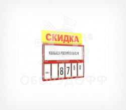 PC TOPPER Табличка для кассет цен «Скидка»