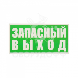 4299855 Наклейка указатель 
