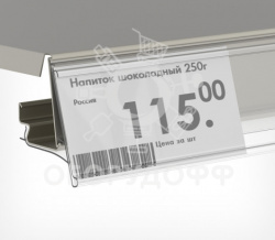 UT Ценникодержатель полочный 1250 мм, цвет белый