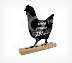 BB CHICKEN Меловая табличка для нанесения надписей 