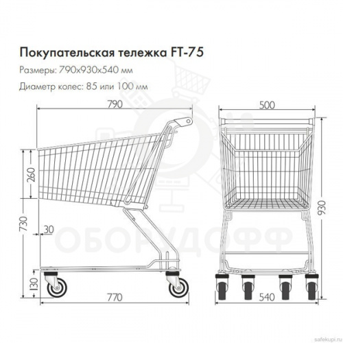 FT-75SR Тележка 75 литров, серия 