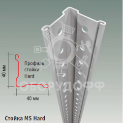 Стойка MS Hard