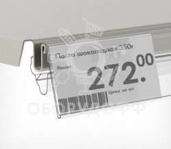 LST Ценникодержатель двухпозиционный 1238 мм