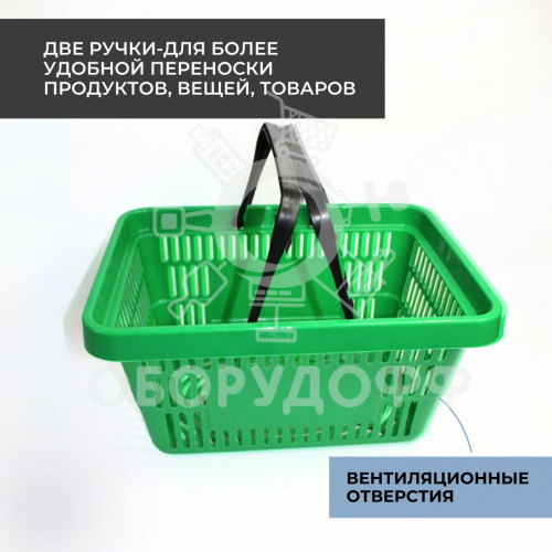 SBP20 Корзина покупательская пластик 20 литров