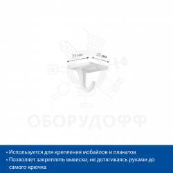 J-HOOK Крючок  самоклеящийся на плоском основании 25х25 мм