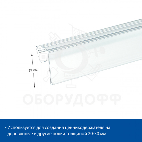 ANT39 Ценникодержатель, цвет  прозрачный